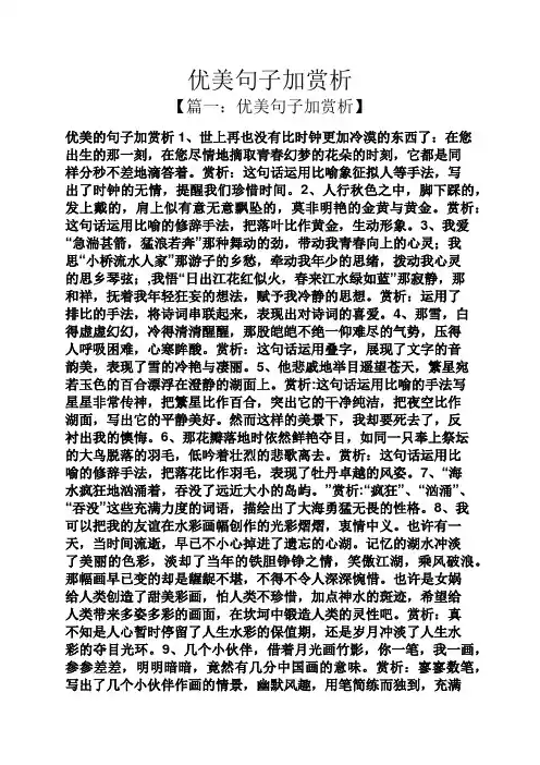 优美句子加赏析