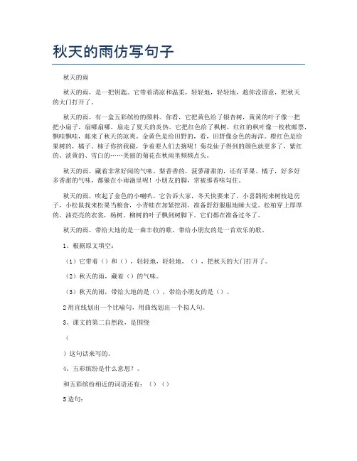 秋天的雨仿写句子1