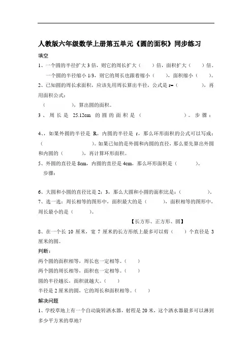 人教版六年级数学上册第五单元《圆的面积》同步练习附答案