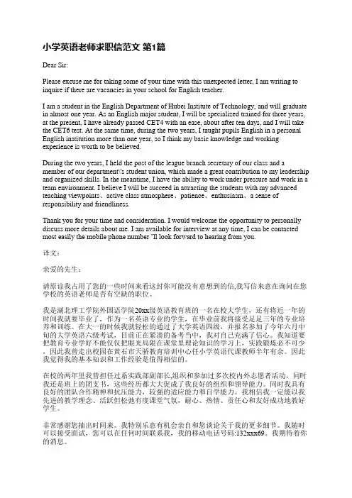 小学英语老师求职信范文(优选3篇)