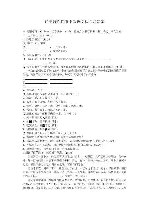 辽宁省铁岭市中考语文试卷及答案