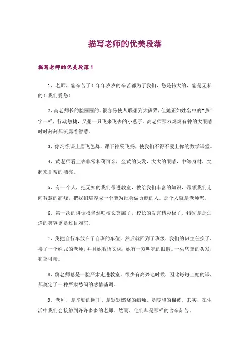 文学_描写老师的优美段落
