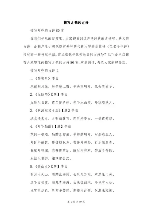 描写月亮的古诗