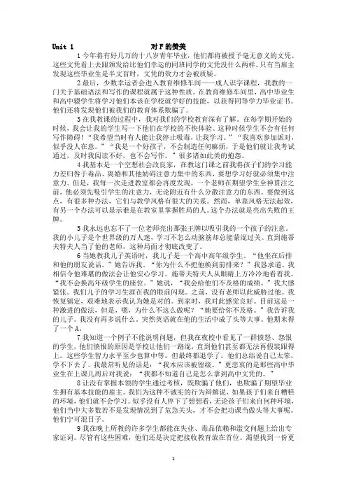 研究生英语1-7单元课文翻译