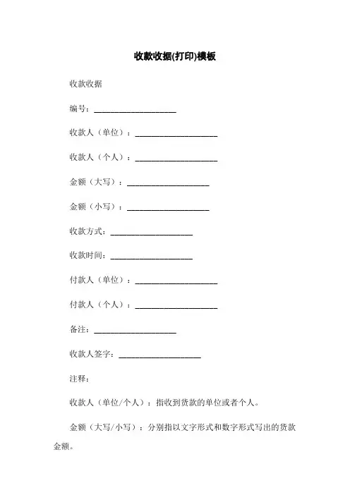 收款收据(打印)模板