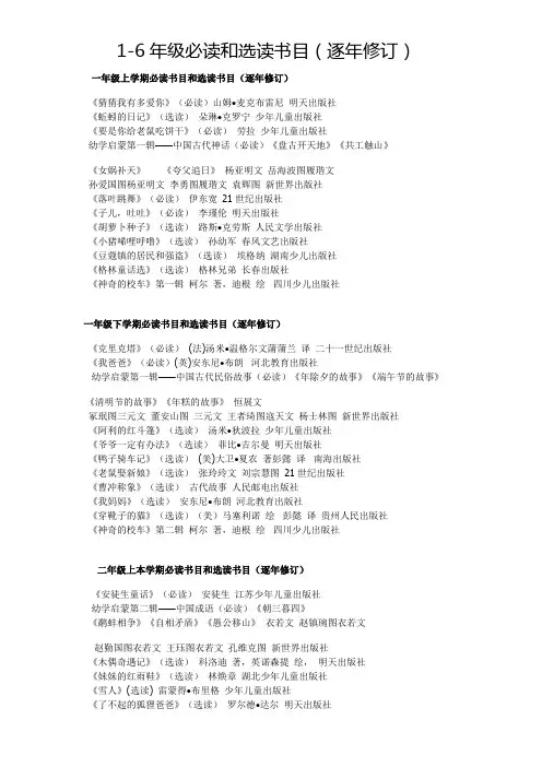1--6年级必读书目