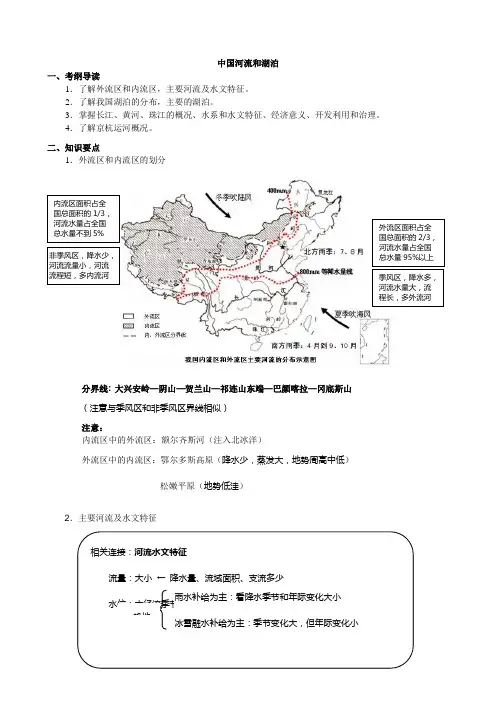中国地理填图读图训练之四《中国河流和湖泊》