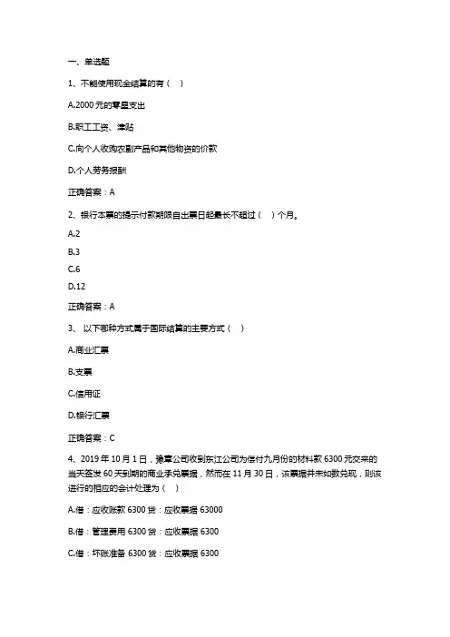 中级财务会计：货币资金及应收预付项目习题与答案