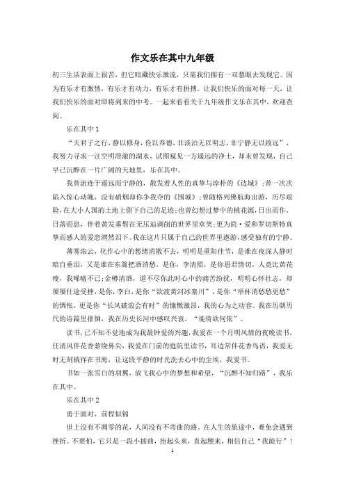 作文乐在其中九年级