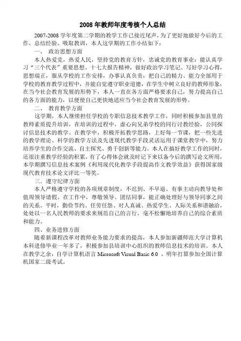2008年教师年度考核个人总结