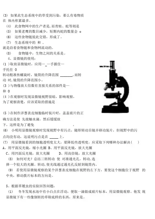 七年级生物上册识图题.docx