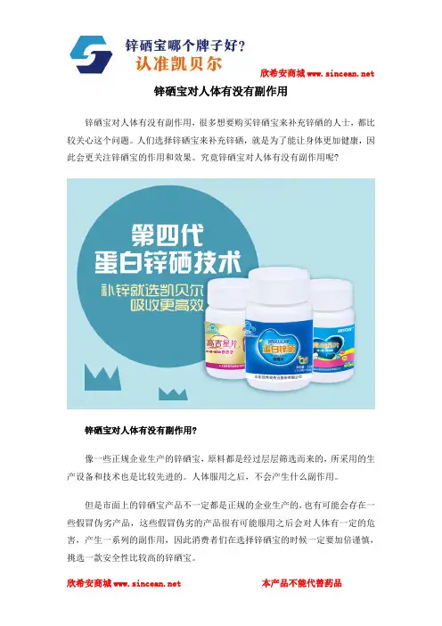 锌硒宝对人体有没有副作用