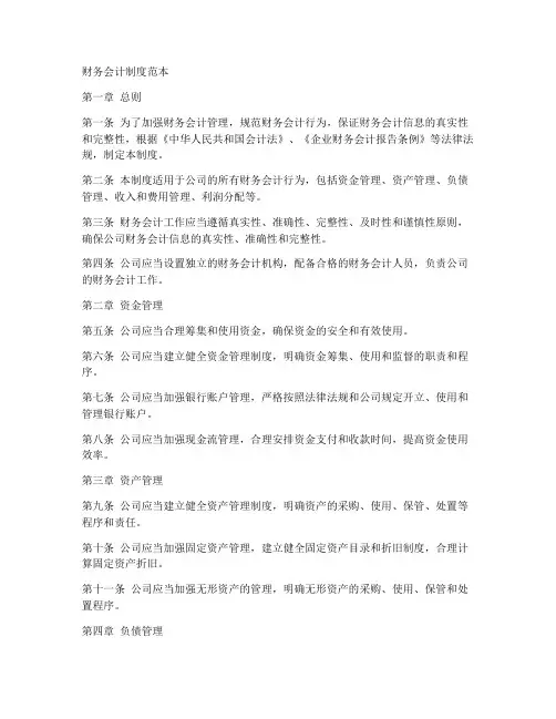 财务会计制度_范本