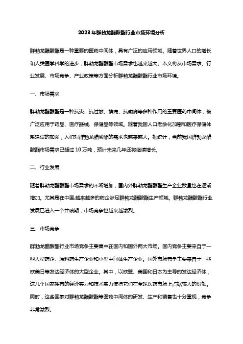 2023年群勃龙醋酸酯行业市场环境分析