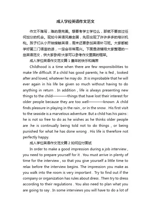 成人学位英语作文范文