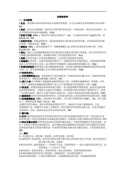 动物病理学