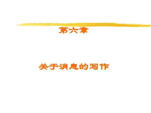 新闻采访与写作(第六章第3小至最后(完)