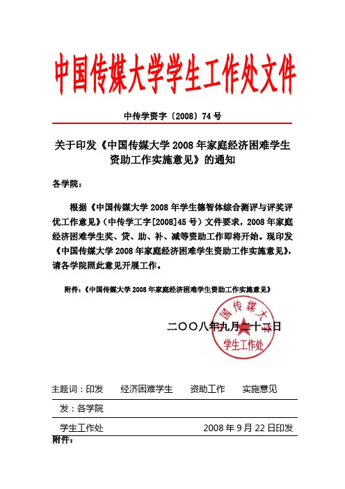 中国传媒大学学生工作处文件