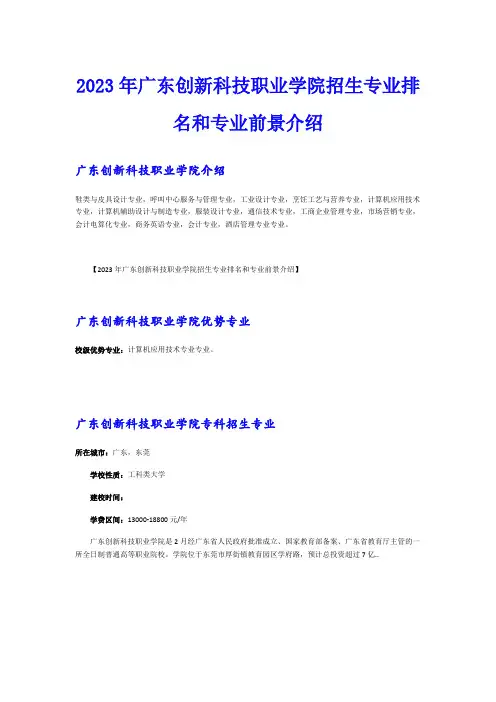 2023年广东创新科技职业学院招生专业排名和专业前景介绍
