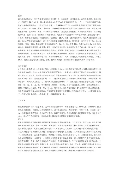殷墟