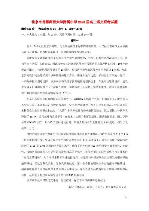 北京市首都师范大学附属中学2020届高三语文联考试题