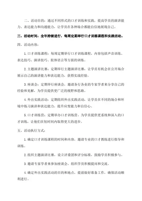 口才班全年活动策划方案