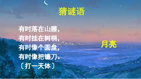 部编版语文一年级上册2《小小的船》(课件)