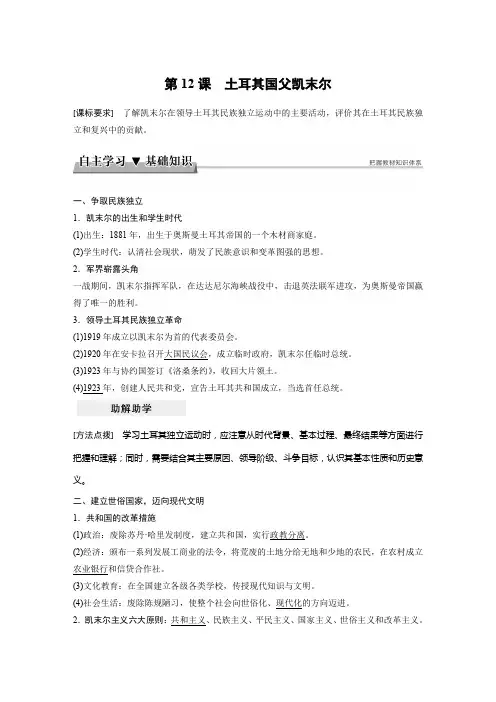 2017-2018学年高中历史岳麓版选修四学案：第三单元 资产阶级政治家 第12课 Word版含答案