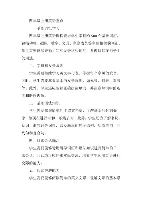 四年级上册英语重点