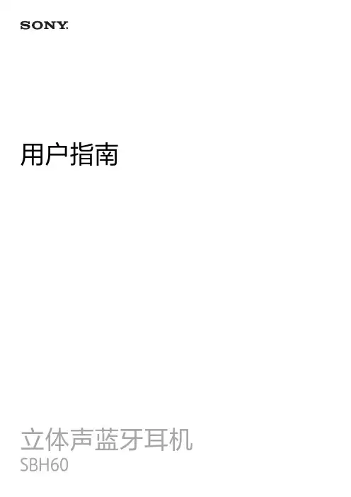 索尼立体声蓝牙耳机SBH60用户指南说明书