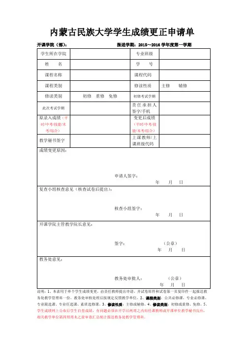 2学生成绩变更申请表