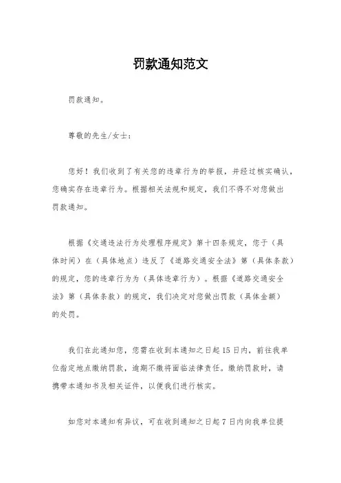 罚款通知范文
