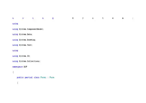 C# 读取DXF文件