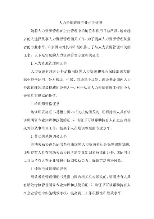 人力资源管理专业相关证书