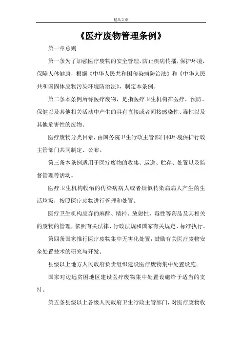 《医疗废物管理条例》