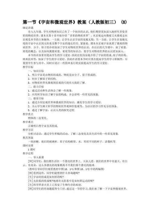 第一节《宇宙和微观世界》教案(人教版初三) (8)