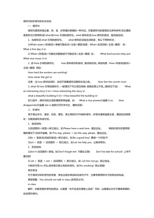 感叹句和祈使句知识点总结