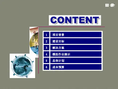 中国大唐集团公司电厂安全生产管控系统(最新)