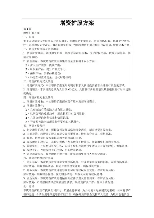 增资扩股方案