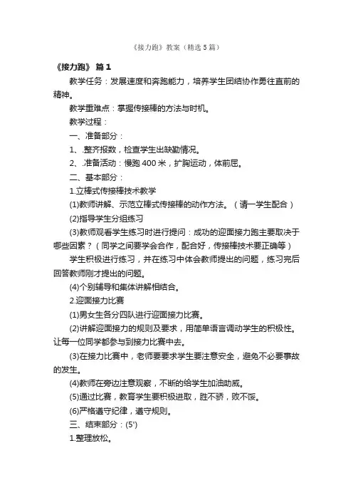 《接力跑》教案（精选5篇）