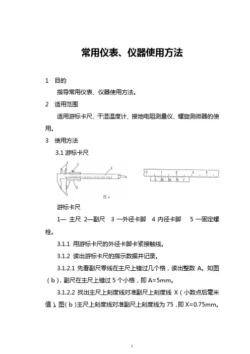 接触网工作中常用仪表使用方法