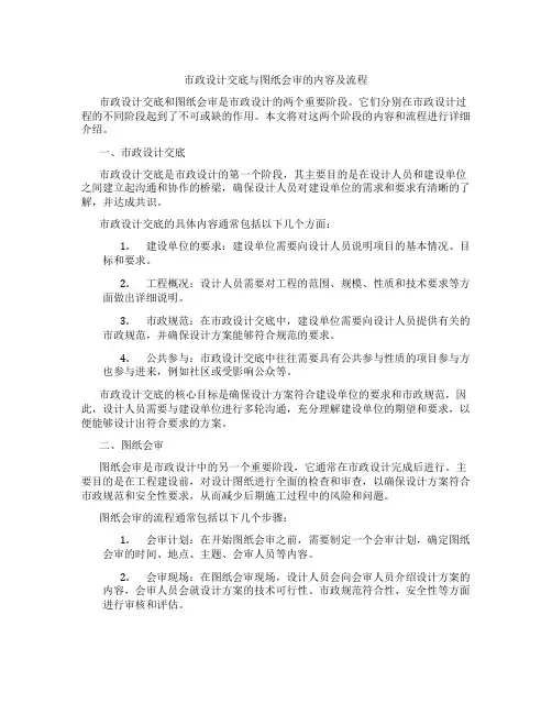 市政设计交底与图纸会审的内容及流程