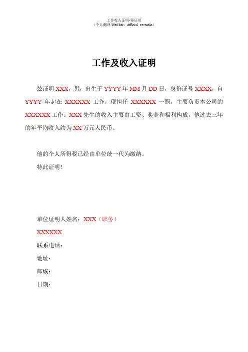 收入证明-中英文翻译模版
