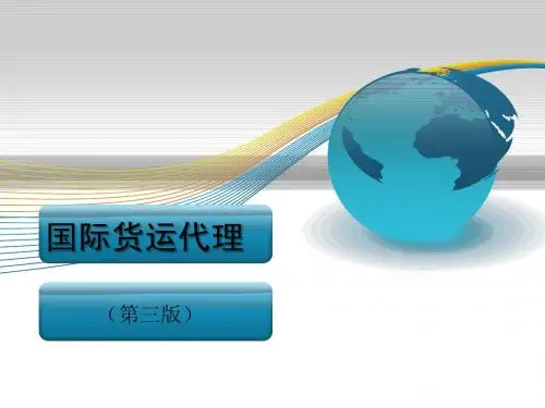 国际货代