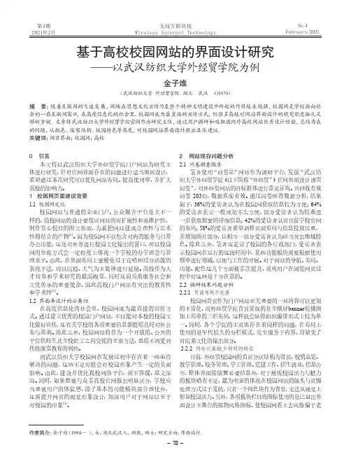 基于高校校园网站的界面设计研究——以武汉纺织大学外经贸学院为例
