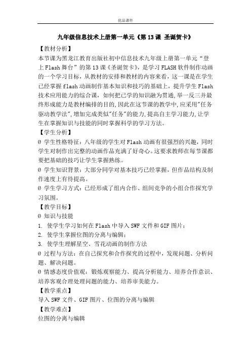 优品课件之九年级信息技术上册第一单元《第13课 圣诞贺卡》