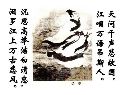 《离骚》课件_苏教版必修3