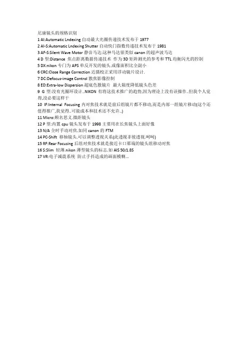 尼康镜头的规格识别