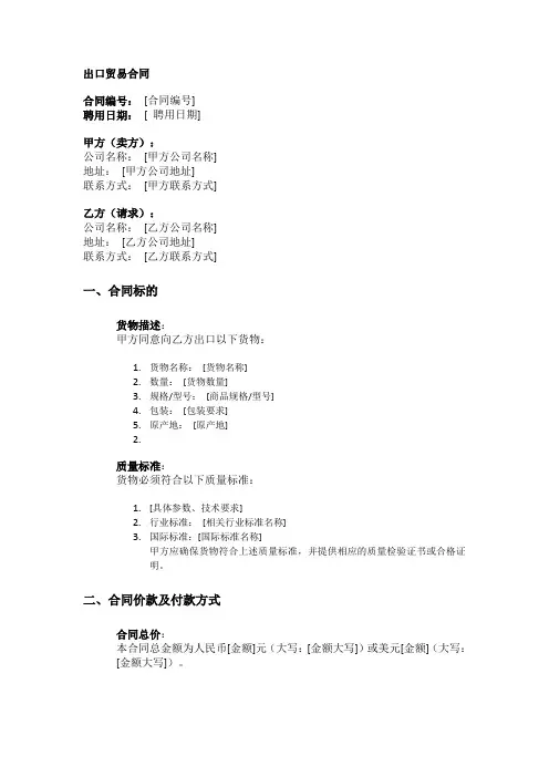 完整出口贸易合同书模板