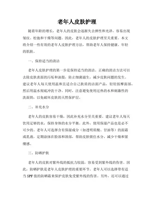 老年人皮肤护理